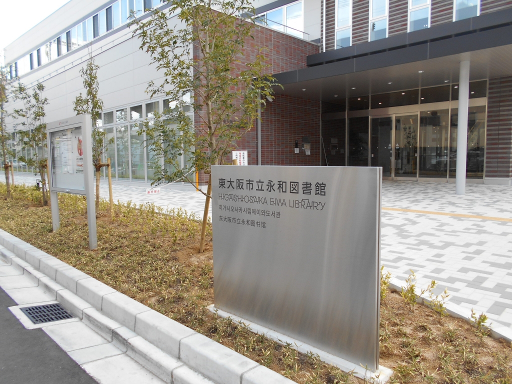 東 大阪 市立 図書館